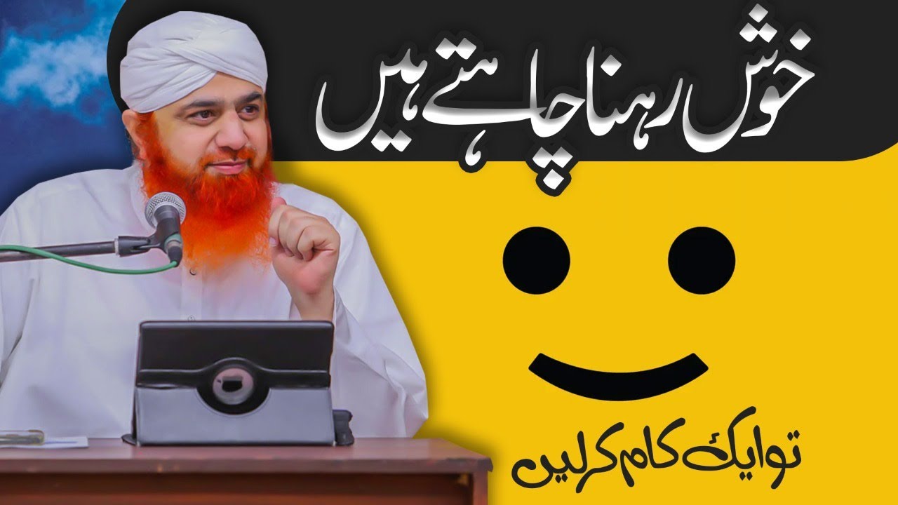 Khush Rehne Ka Bohot He Aasan Tariqa| How to live Happily? | khush kese rahe? I Motivational speech